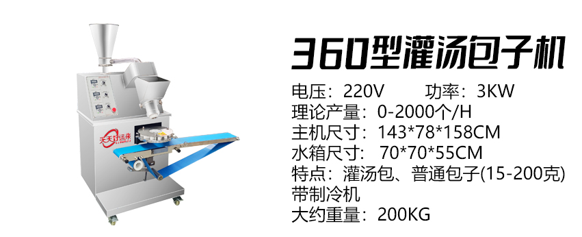 360多功能包子機好.jpg
